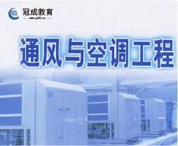 2024年供热通风与空调管理初级职称转岗培训