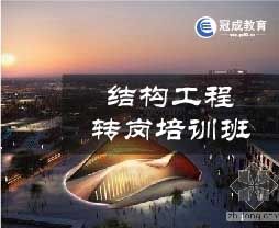 2024年结构工程初级职称转岗培训